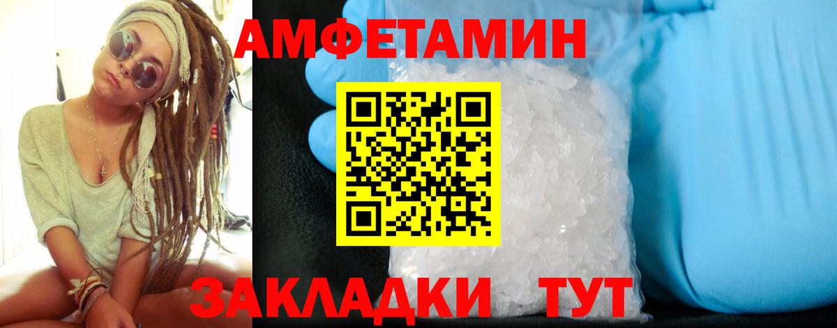 Amphetamine Розовый  Амфетамин  Гулькевичи  Вход с VPN 