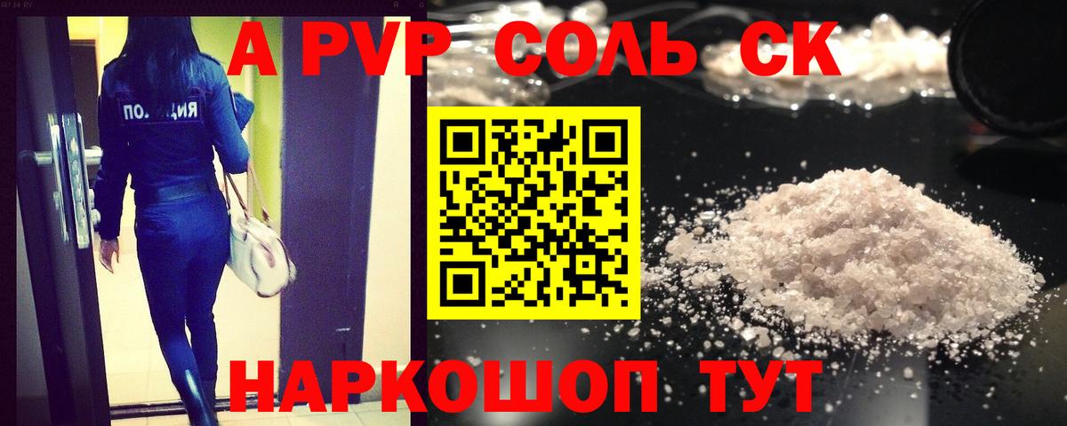 A PVP  А ПВП VHQ  Вход с VPN  Гулькевичи  А ПВП крисы CK  Alpha PVP кристаллы 