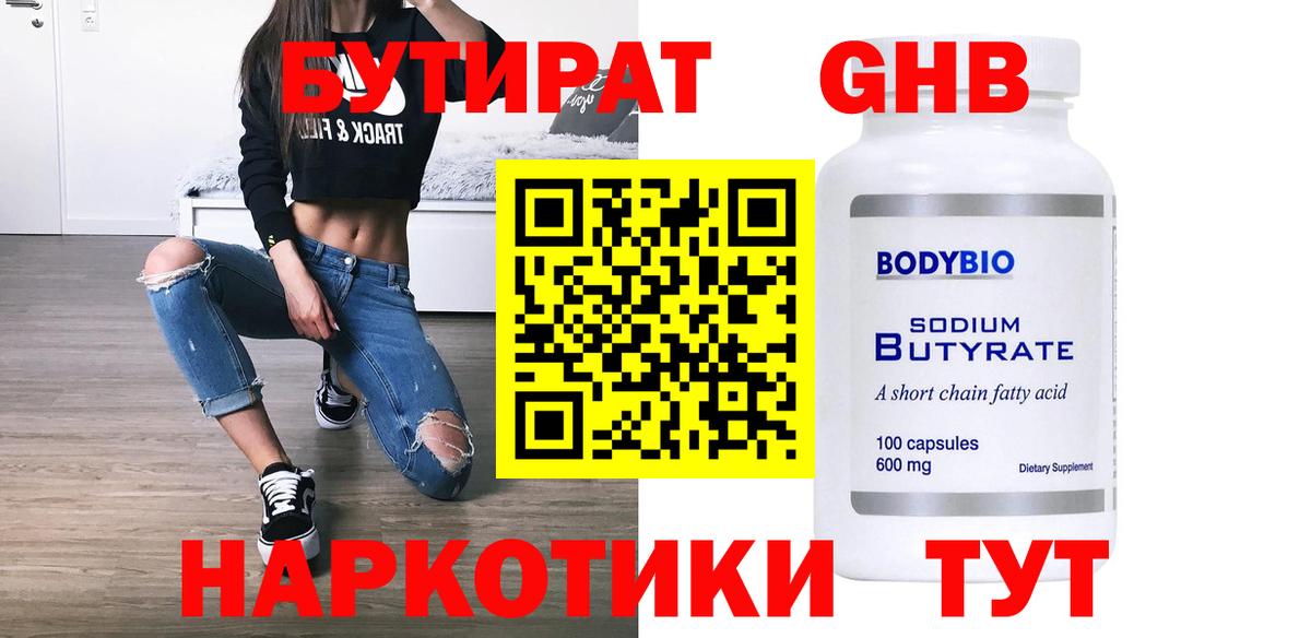 Бутират бутик  Вход с VPN  Гулькевичи 