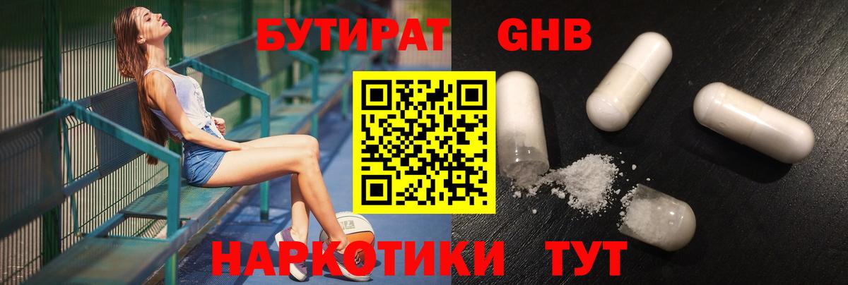 Бутират BDO Гулькевичи