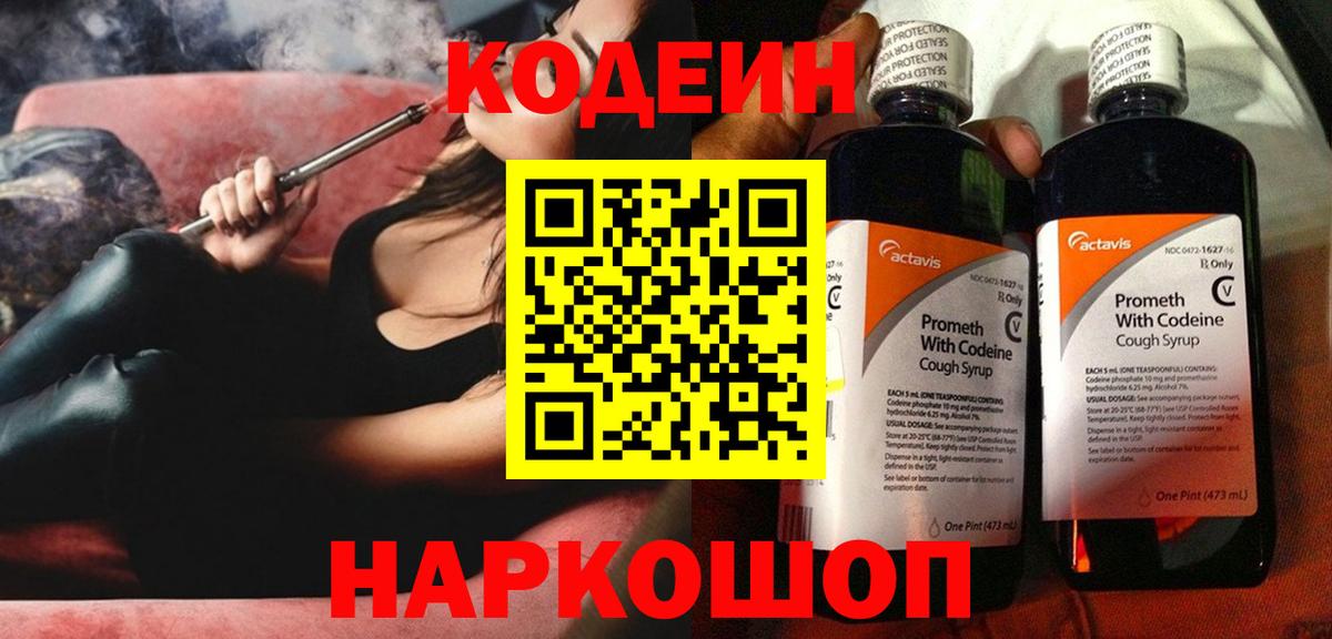 Кодеин напиток Lean (лин)  Codein напиток Lean (лин)  Гулькевичи  Вход с VPN 