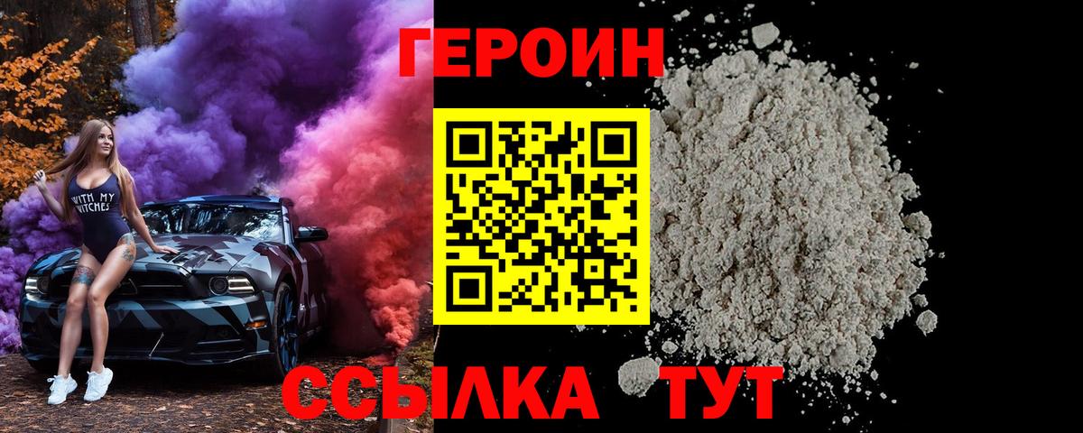 Героин  Героин герыч  Вход с VPN  Гулькевичи 
