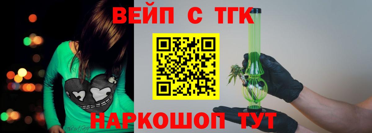 Дистиллят ТГК вейп с тгк  Дистиллят ТГК концентрат  Вход с VPN  Гулькевичи 